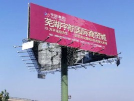 衡东户外高架广告牌的应用及优势