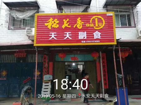 衡东的门店生意好坏 差距从门头招牌开始