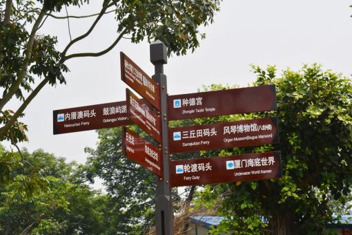 衡东5A景区标识标牌系统规范性
