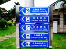 衡东标识导向系统设计需要掌握的四大元素