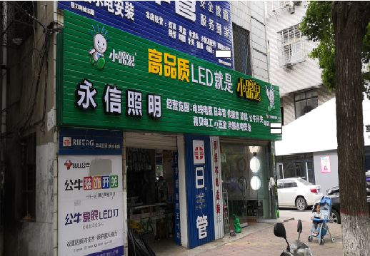 衡东喷绘布门头招牌制作过程