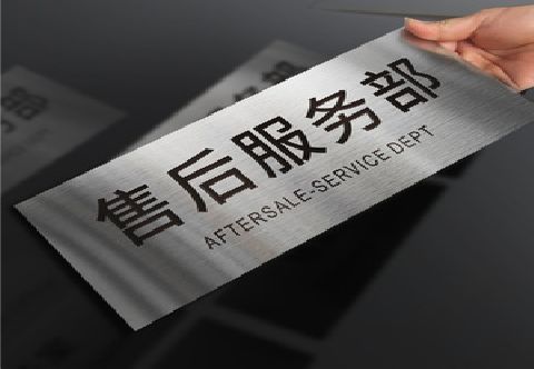 衡东不锈钢腐蚀牌的制作方法。
