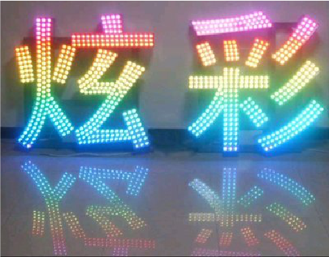 衡东LED发光字开始流行的原因。