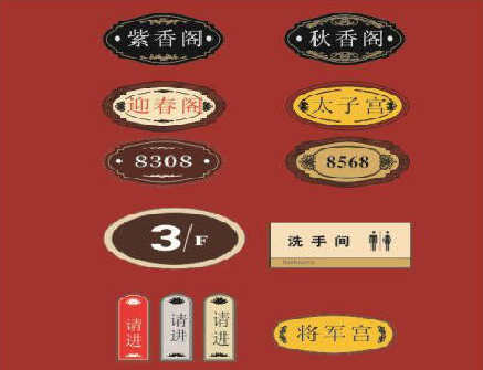 衡东门牌设计制作三要素。